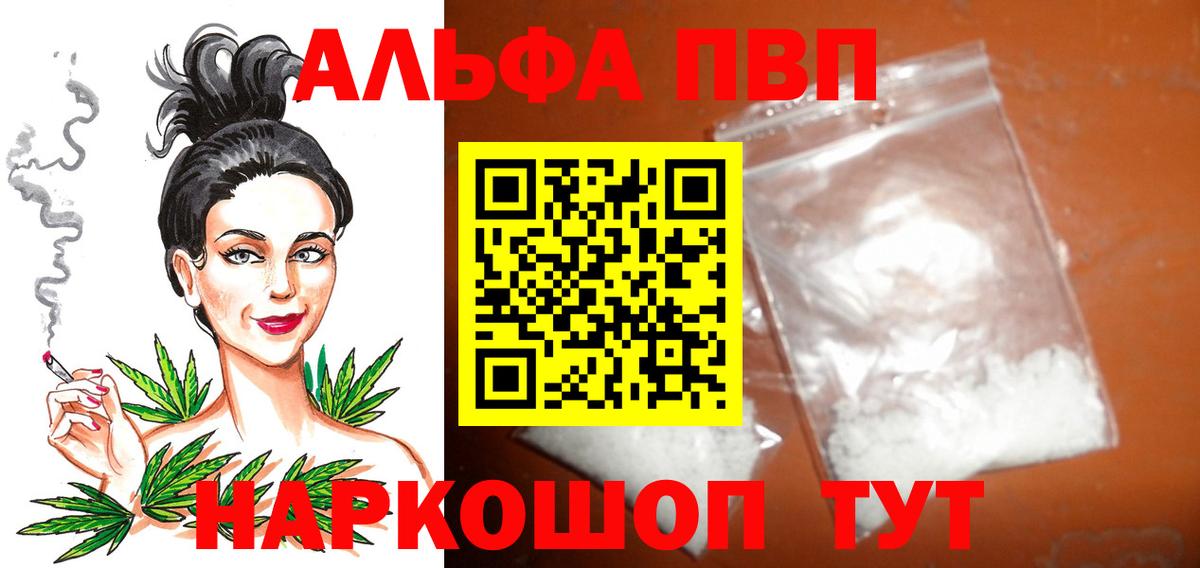 Alfa_PVP Crystall Крымск