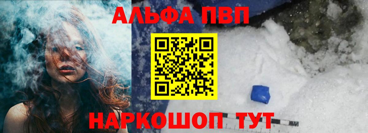 что такое наркотик  Alfa_PVP СК  Вход с VPN  A PVP кристаллы  A-PVP  А ПВП СК КРИС  Крымск 