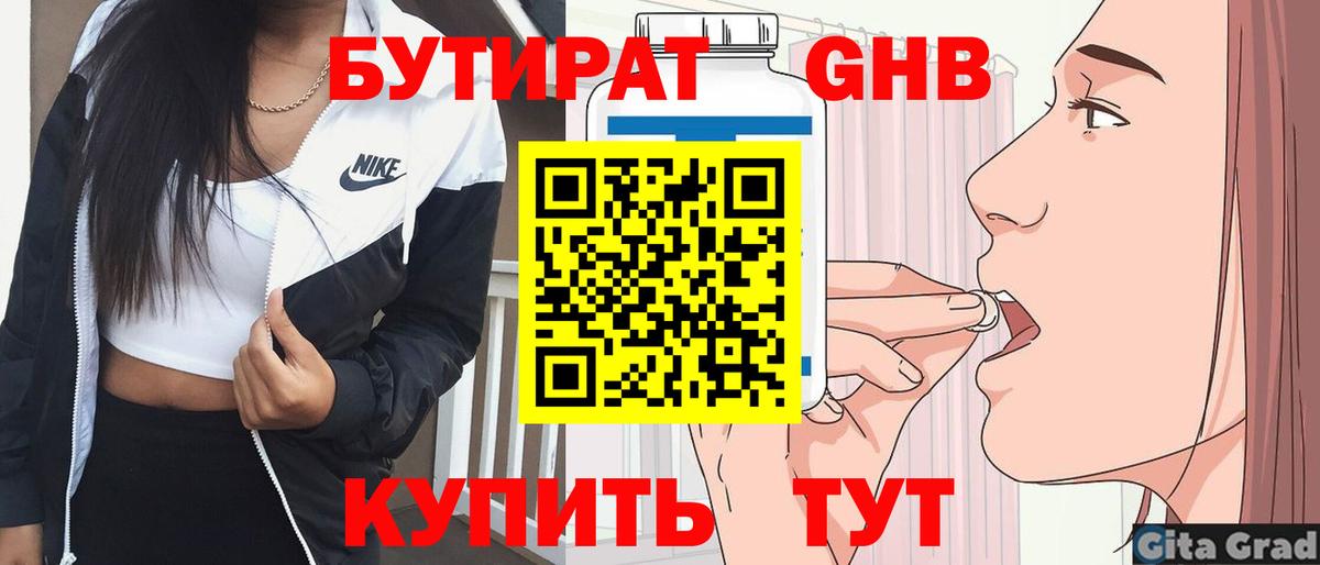 Бутират оксана Крымск