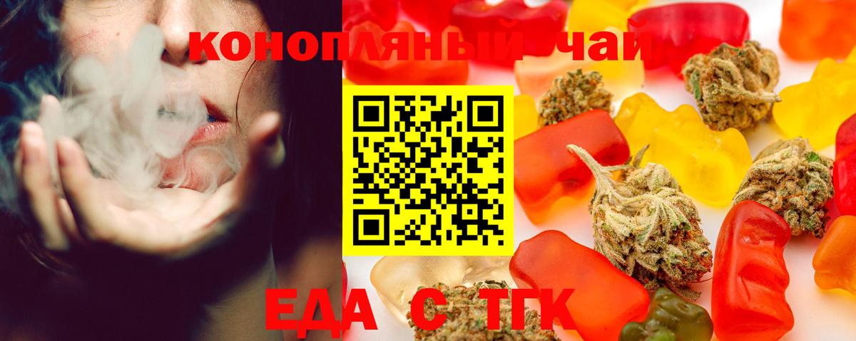 Еда ТГК конопля  Вход с VPN  Крымск 
