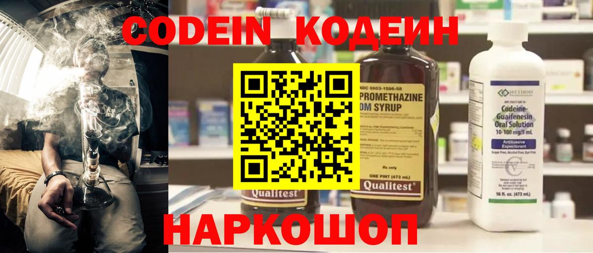Codein Purple Drank  Вход с VPN  Крымск  Codein напиток Lean (лин) 
