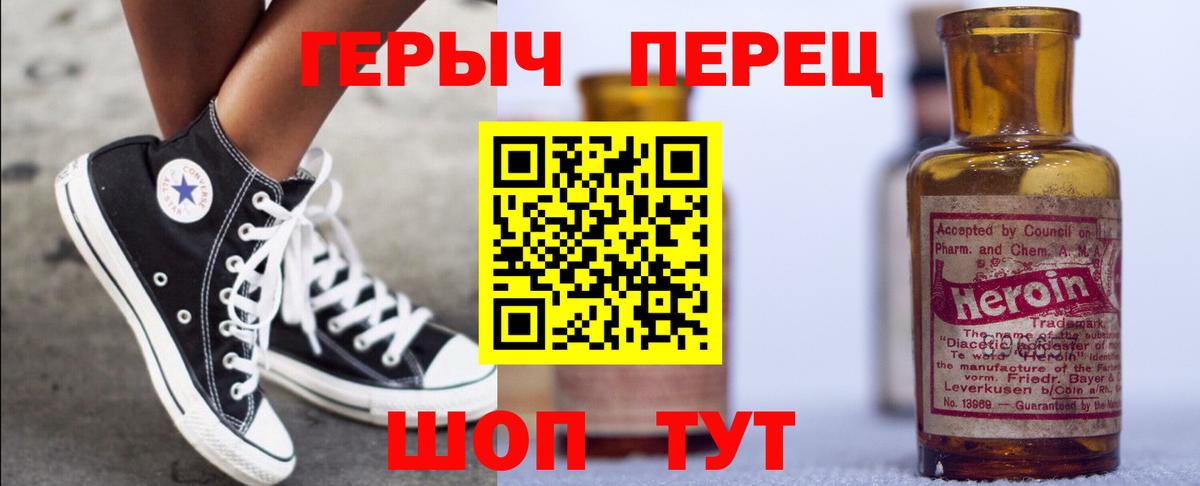 ГЕРОИН герыч  Вход с VPN  Крымск 