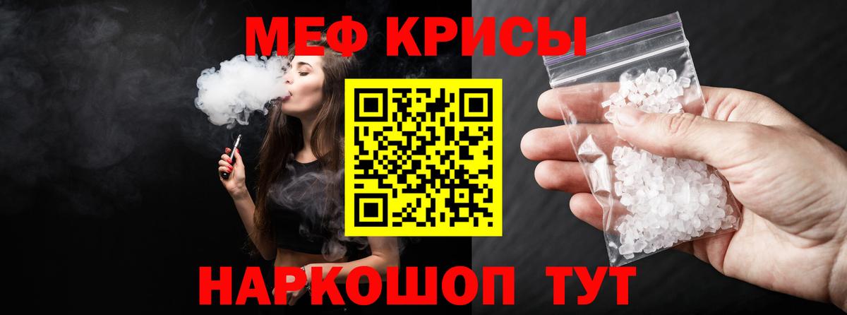 Меф мяу мяу мука Крымск