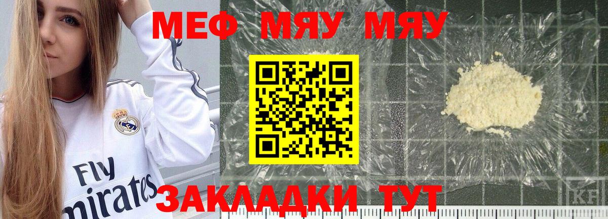 Меф  Меф кристаллы  МЯУ-МЯУ mephedrone  Вход с VPN  Мефедрон  Крымск 