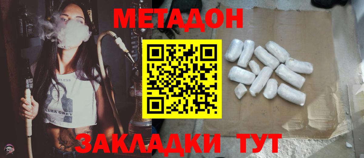 МЕТАДОН кристалл  Метадон мёд  Вход с VPN  Крымск 